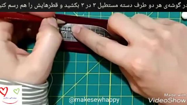 آموزش دوخت کیف پارچه ای آستردار دخترانه + نحوه کشیدن الگو | مرحله به مرحله