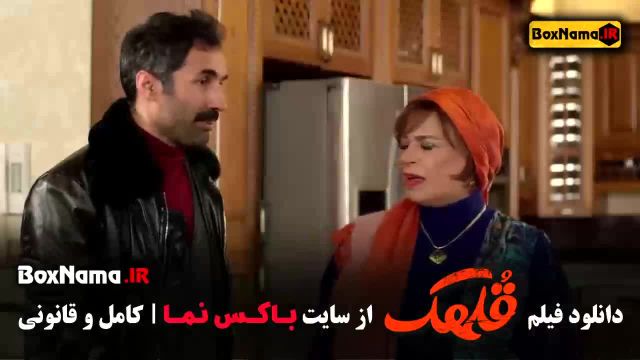 فیلم سینمایی کمدی قلهک / دانلود فیلم