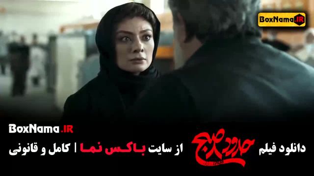 دانلود فیلم ساعت 8 صبح منوچهر هادی (حدود8صبح)