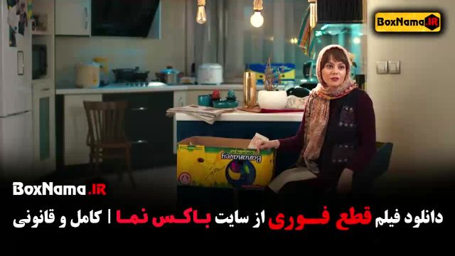 فیلم سینمایی قطع فوری (سینمایی ایرانی)