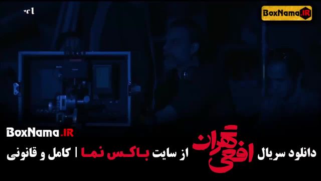 دانلود قسمت هشتم سریال افعی تهران قسمت 8 کامل