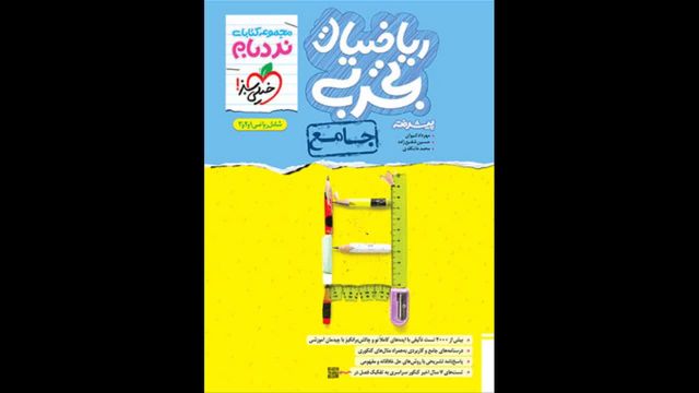 کتاب  چند کنکور جامع رشته ریاضی جلد دوم خیلی سبز