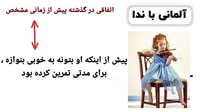 آموزش زبان آلمانی سطح B1.1 - مطابق با کتب استاندارد آموزشی - قسمت سوم