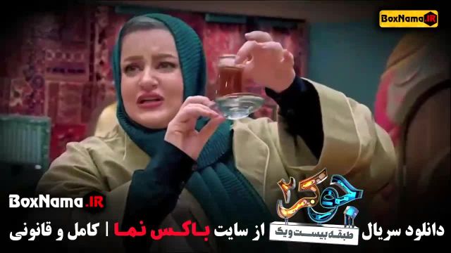 جوکر 2 فصل 4 قسمت 2 عین الله دریایی (جوکر خانم ها)