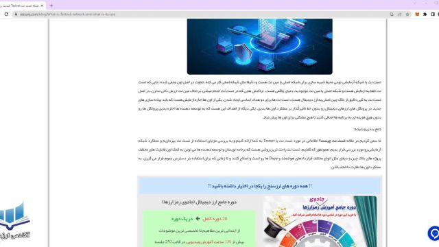 شبکه تست نت (Testnet) چیست و چه کاربردی دارد؟