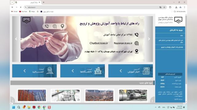 آموزش : پرتال آموزش سازمان نظام مهندسی تهران