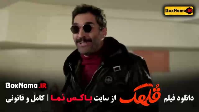 فیلم ایرانی - قلهک هاد ی کاظمی