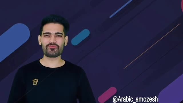 آموزش مکالمه عربی لهجه عراقی و خلیجی