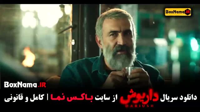 دانلود قسمت اول سریال داریوش قسمت 1 هادی حجازی فر