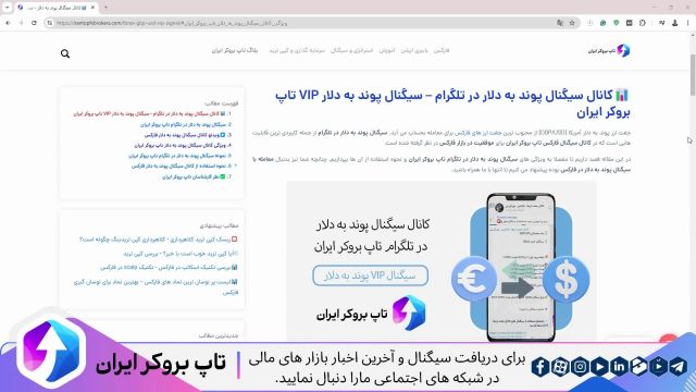 ویدئو #254 | کانال سیگنال پوند به دلار در تلگرام - سیگنال پوند به دلار تاپ بروکر ایران
