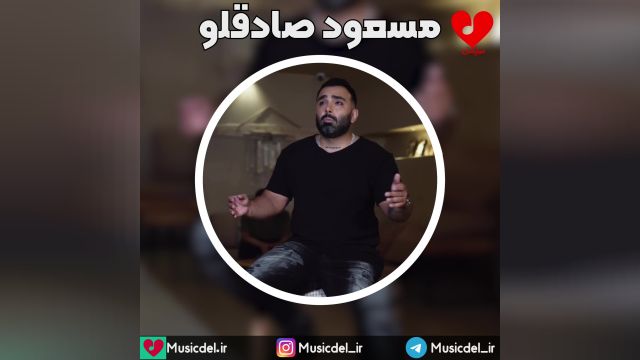 آهنگ جدید مسعود صادقلو - بد کردی