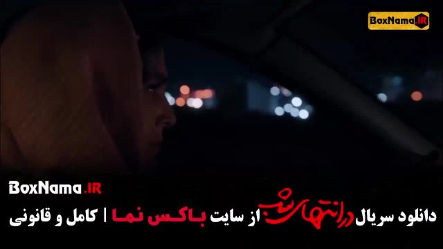 سریال در انتهای شب قسمت 4 فیلیمو / دانلود قسمت 4 در انتهای شب