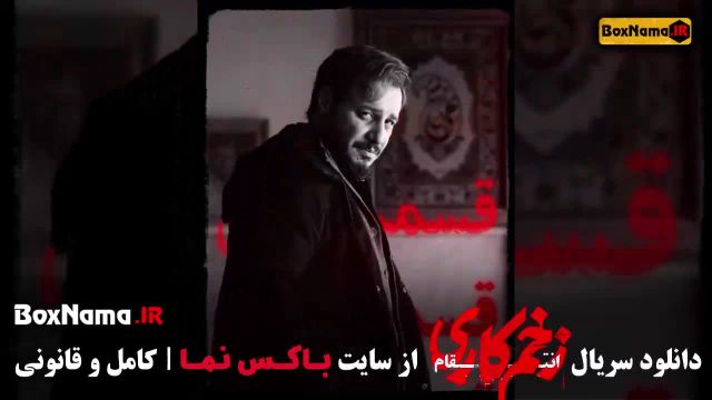 سریال زخم کاری انتقام قسمت اول جواد عزتی - فصل 3 زخم کاری