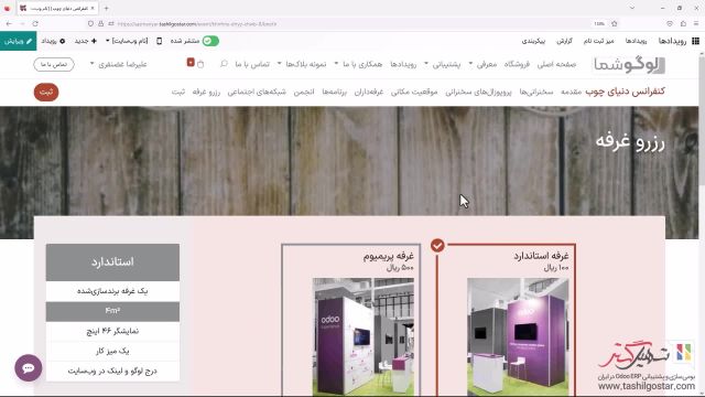 مدیریت رویدادهای فیزیکی در سازمان یار (Odoo ERP)