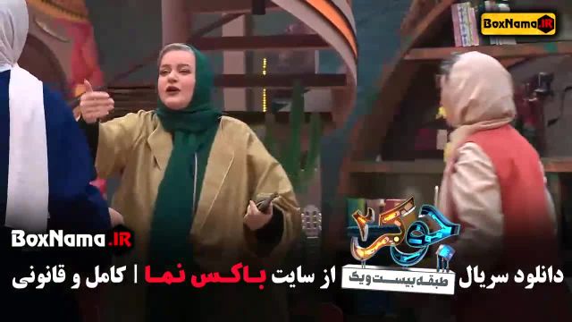دانلود جوکر بانوان فصل 4 قسمت1