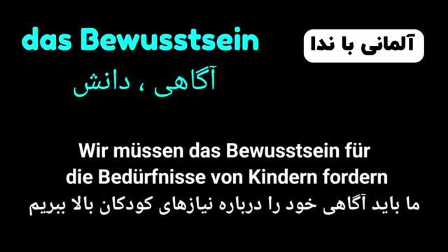 آموزش رایگان زبان آلمانی از صفر - تمامی کلمات پیشرفته سطح C1.1 - درس 23