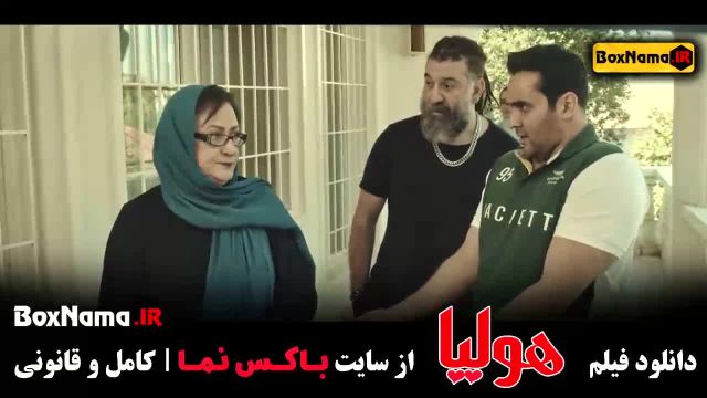 هولیا  / فیلم طنز جدید ایرانی علی انصاریان