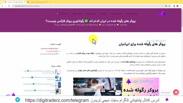 رگوله در فارکس چیست؟ لیست بروکرهای رگوله شده برای ایرانیان - ویدیو 01-21
