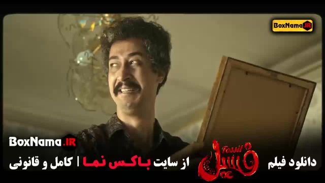 دانلود فیلم فسیل بهرام افشاری