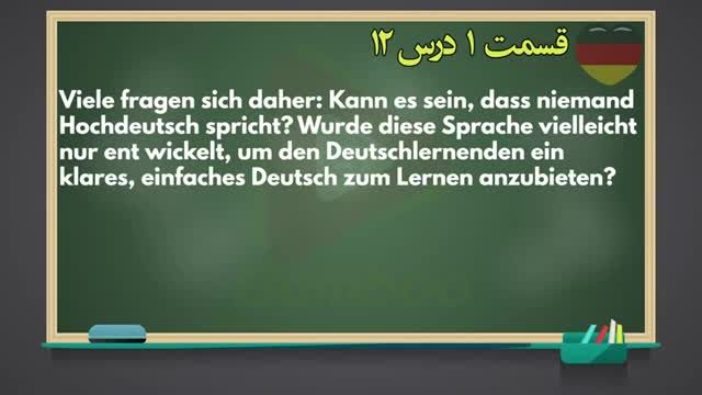 آموزش زبان آلمانی با کتاب Sicher Kursbuch سطح B2 | روخوانی متن BILINGUAL ERZIEHEN | قسمت دوم