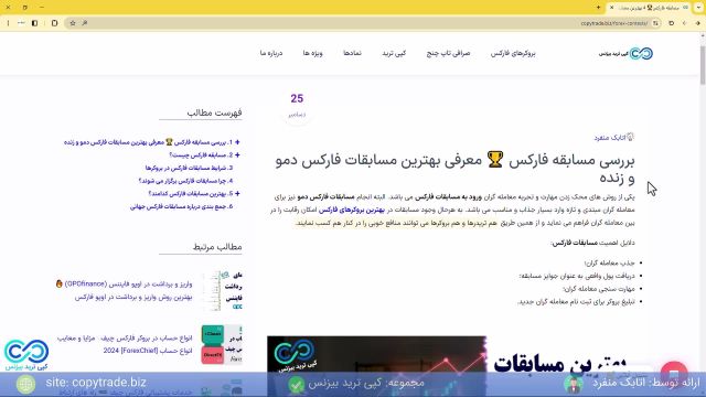 ‫معرفی مسابقات فارکس جهانی   4 بهترین مسابقه ترید در فارکس 2024 [شماره 317]