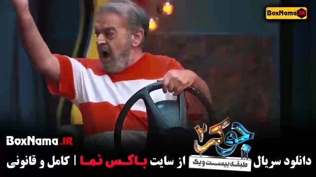 جوکر 2 فصل 3 قسمت 5 / جوکر فصل سه قسمت چهار