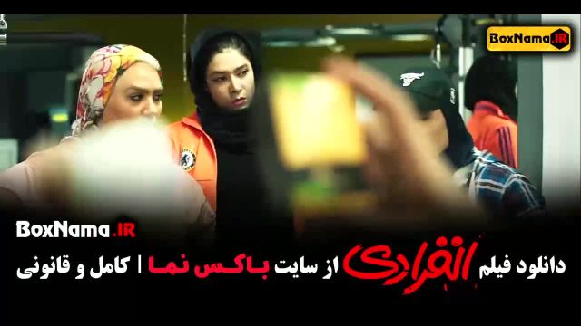 مردی که تا خرخره زیر بار بدهی! فیلم انفرادی - رضا عطاران