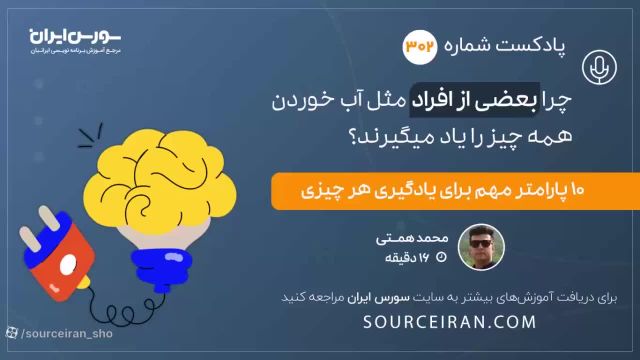 چجوری مثل آب خوردن هر چیزی رو  یاد بگیرم؟