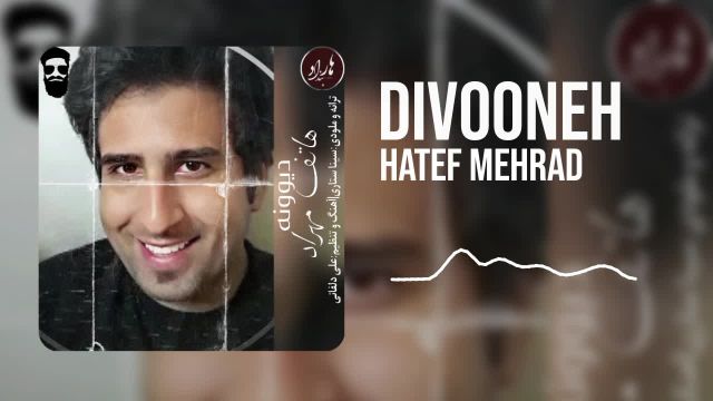 Hatef Mehrad-Divooneh  (هاتف مهراد-دیوونه)