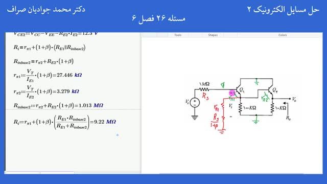 روش حل مسائل درس الکترونیک دو | حل تمرین 26 فصل ششم