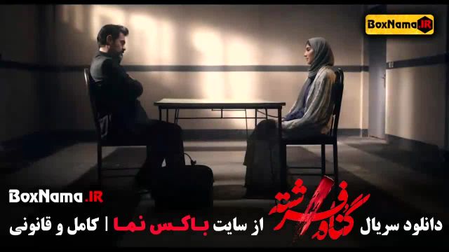 تماشا گناه فرشته برترین سریال درام 1402 ایرانی پربیننده