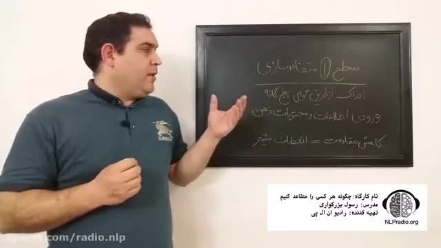 آموزش سطح یک متقاعد سازی - قسمت نهم