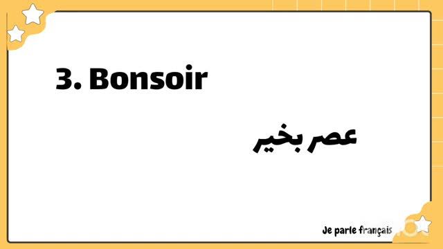 آموزش زبان فرانسه از پایه | یادگیری 300 کلمه فرانسوی در 30 روز | جلسه اول