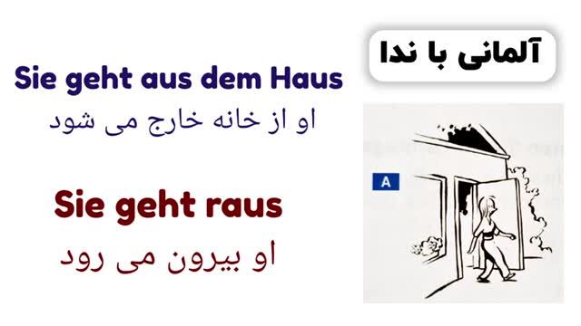 آموزش جامع زبان آلمانی سطح A2.1 - مطابق با کتب استاندارد آموزشی - درس 16
