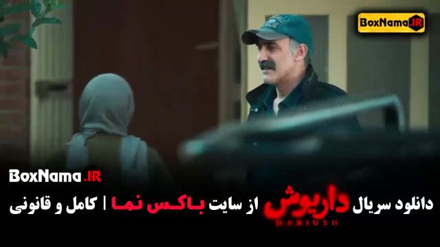 داریوش سریال جدید ایرانی قسمت اول تا اخر 14