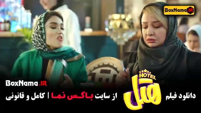 فیلم طنز جدید هتل - پژمان جمشیدی و/ محسن کیایی
