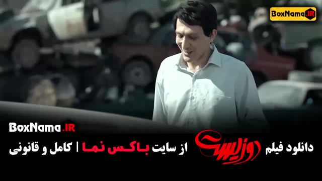 دوزیست جواد عزتی / فیلم های جدید ایرانی