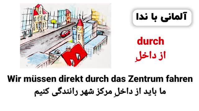 آموزش زبان آلمانی سطح A2.2 درس نهم - آدرس پرسیدن