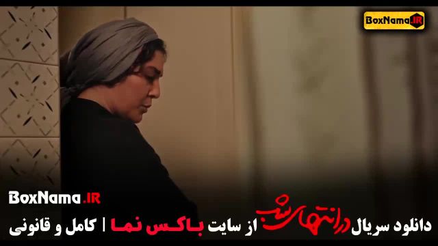 دانلود در انتهای شب قسمت 7 سریال جدید عاشقانه پارسا پیروزفر