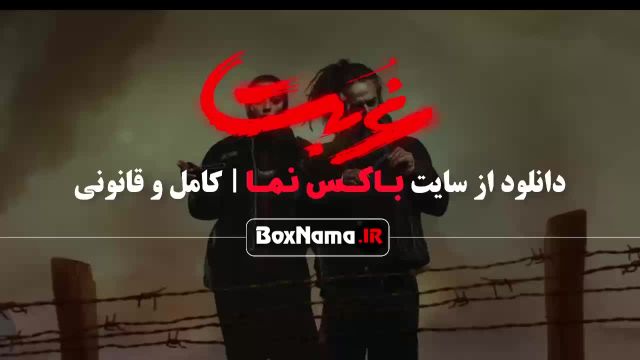 تیزر سریال غربت - قسمت اول نما یش خانگی