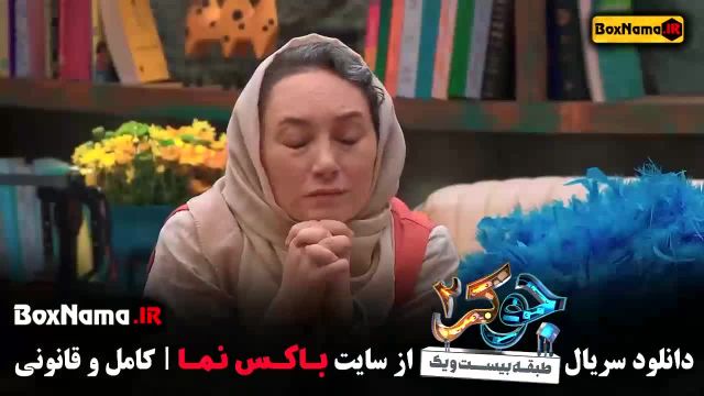 دانلود جوکر فصل4 قسمت 1 بانوان
