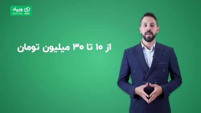 با ویپاد، تا 30 میلیون تومان تسهیلات بگیرید