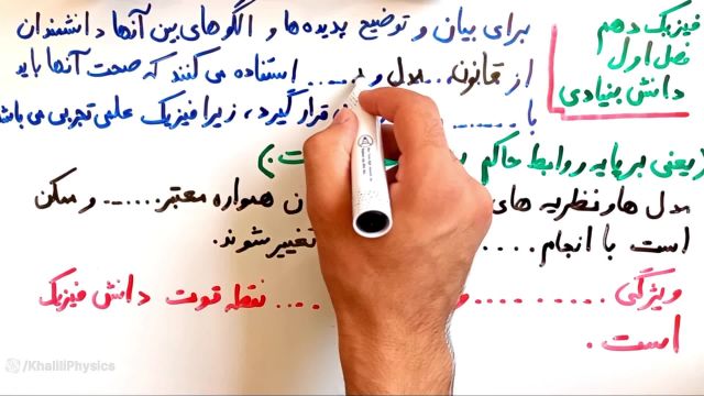 فیزیک دهم - فصل ۱: فیزیک و اندازه گیری