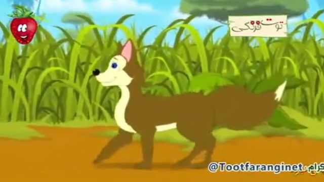 شعر روباه و زاغک - ترانه شاد کودکانه