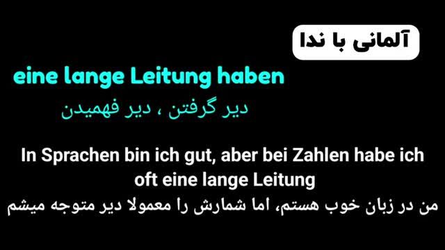 آموزش تمامی کلمات سطح پیشرفته C1.1 زبان آلمانی با مثال