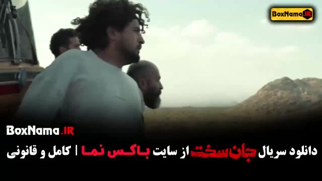 تیزر سریال جان سخت قسمت اول  - حسین پور کریمی