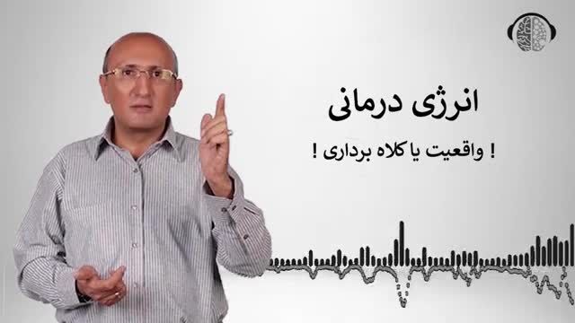 انرژی درمانی واقعیت یا کلاهبرداری | انرژی درمانگر | هاله های انرژی