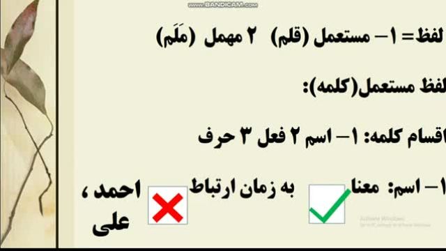 آموزش علم صرف زبان عربی - درس دوم