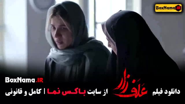 فیلم علفزار (پژمان جمشیدی - ترلان پروانه) سارا بهرامی