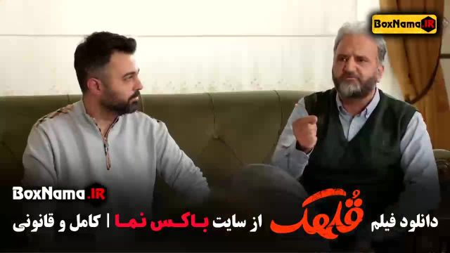 قلهک - فیلم سینمایی کمدی ایرانی